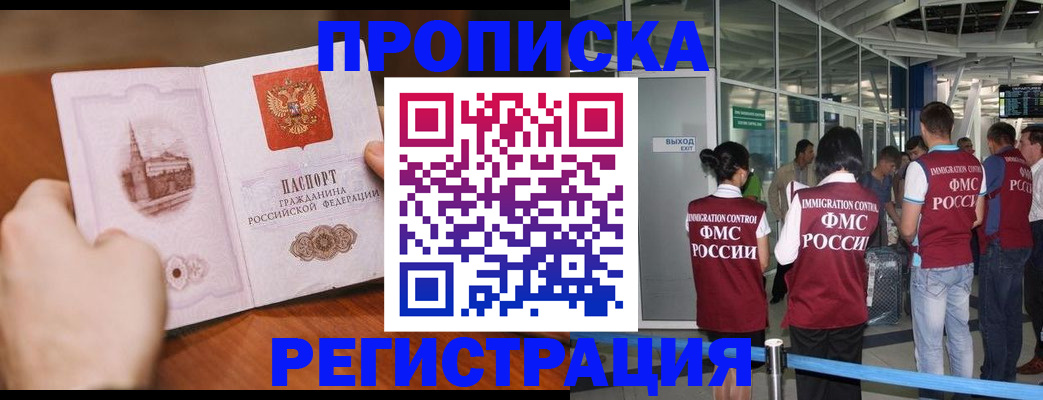 прописка законно в Семилуках